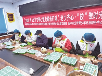 <br>          ■志愿者和社区老人一起包饺子<br><br>        