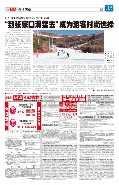 河北青年报2025年12月11日头版