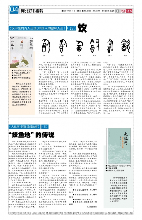 河北青年报2025年12月11日头版