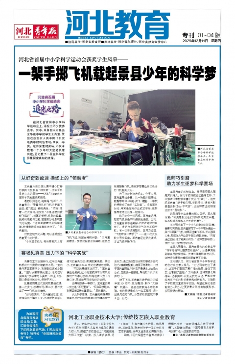 河北青年报2025年12月11日头版