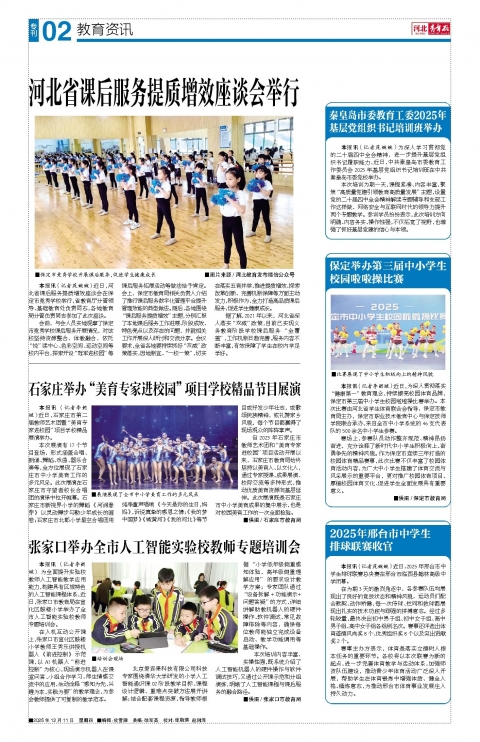河北青年报2025年12月11日头版