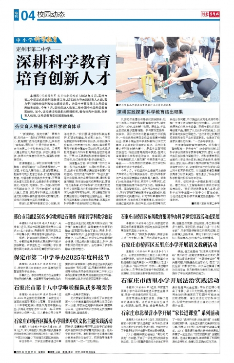 河北青年报2025年12月11日头版