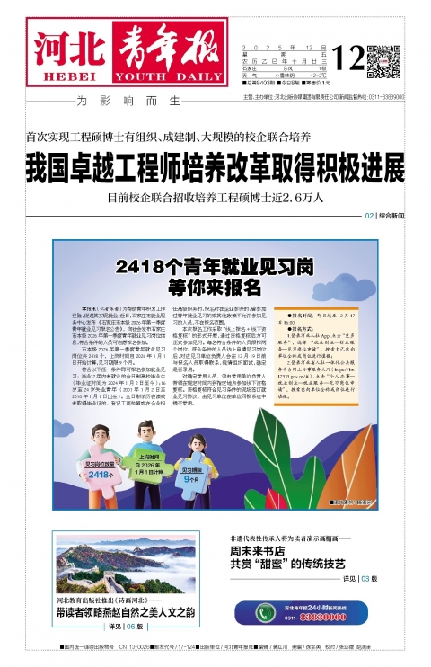 河北青年报2025年12月12日头版