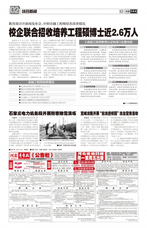 河北青年报2025年12月12日头版