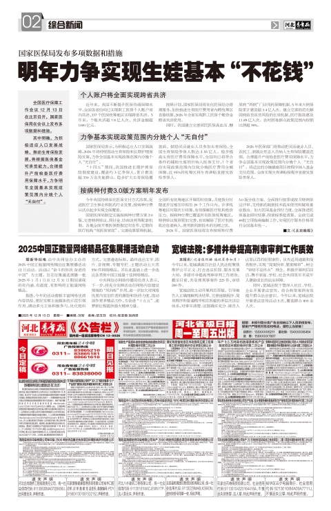 河北青年报2025年12月15日头版