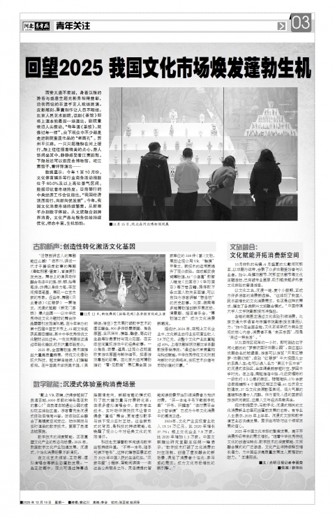 河北青年报2025年12月15日头版