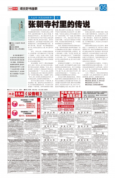 河北青年报2025年12月15日头版