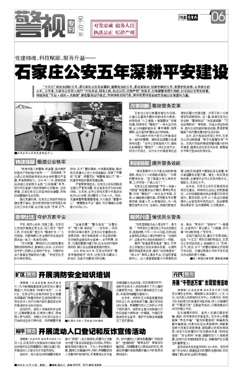 河北青年报2025年12月15日头版