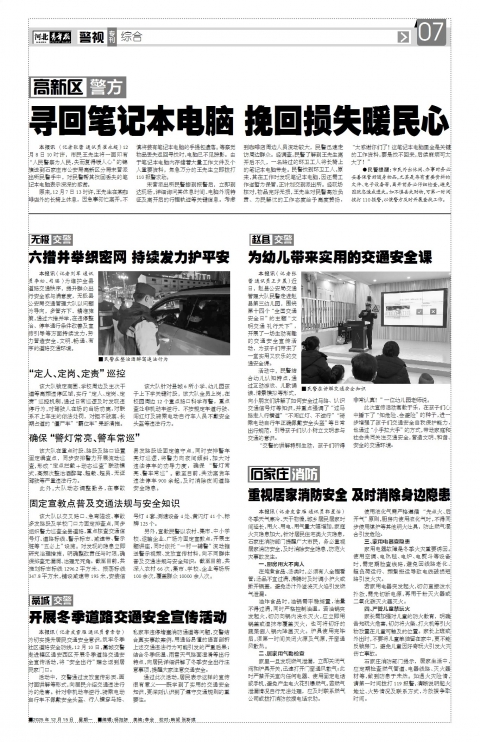 河北青年报2025年12月15日头版