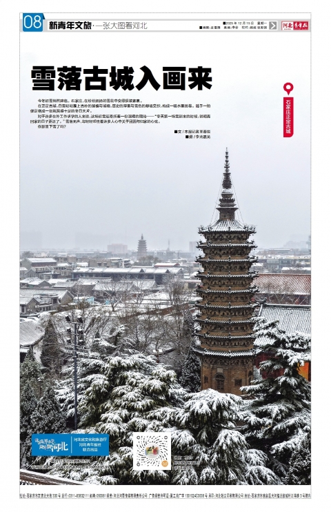 河北青年报2025年12月15日头版
