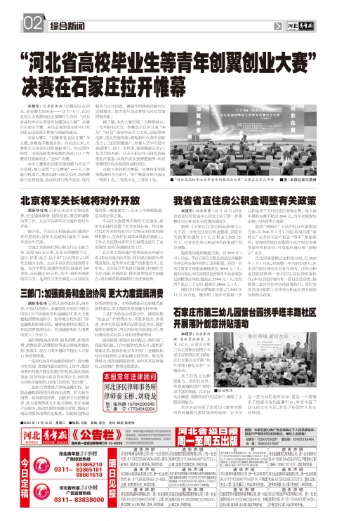 河北青年报2025年12月16日头版