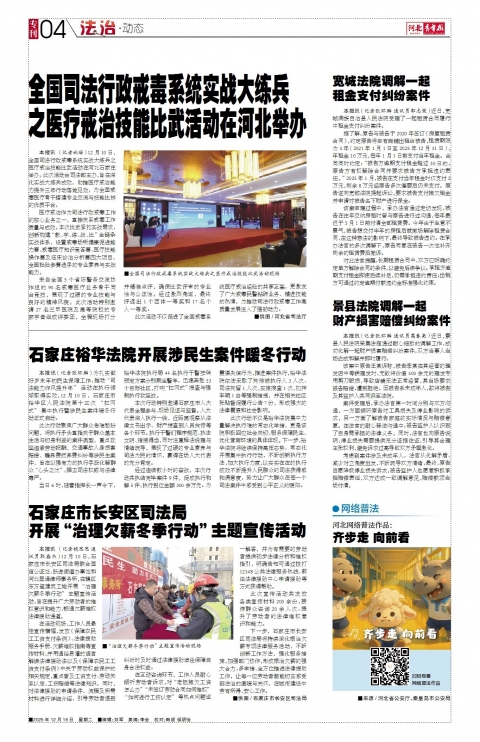 河北青年报2025年12月16日头版