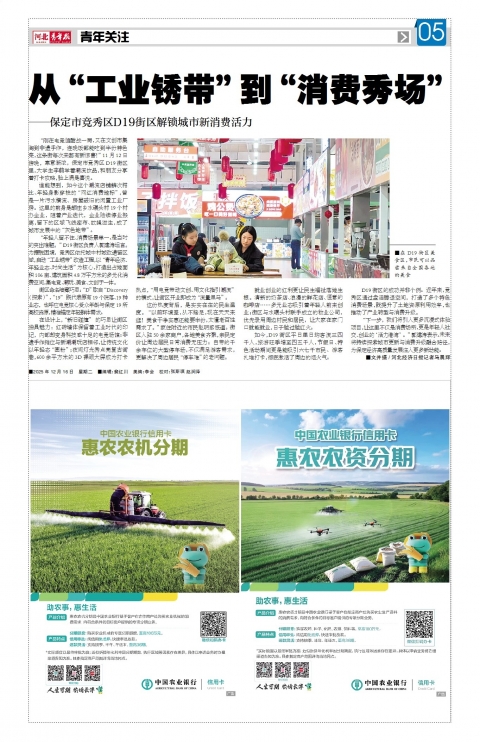 河北青年报2025年12月16日头版