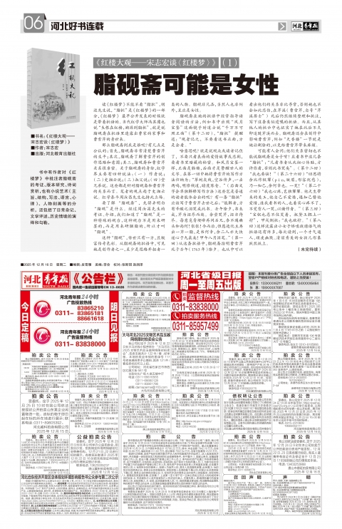 河北青年报2025年12月16日头版
