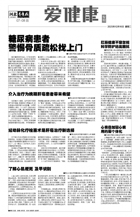 河北青年报2025年12月16日头版