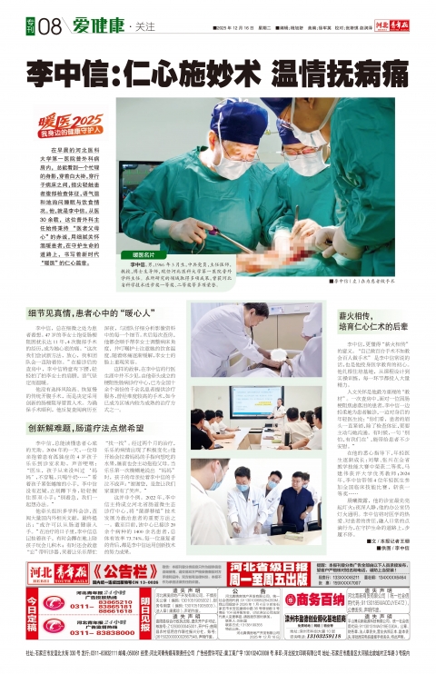 河北青年报2025年12月16日头版