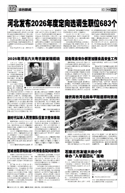 河北青年报2025年12月17日头版