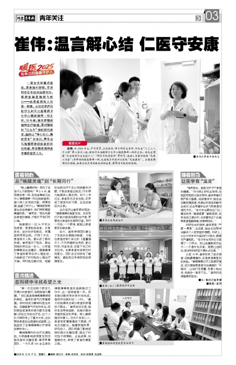 河北青年报2025年12月17日头版
