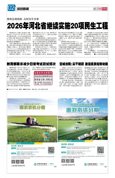 河北青年报2025年12月18日头版