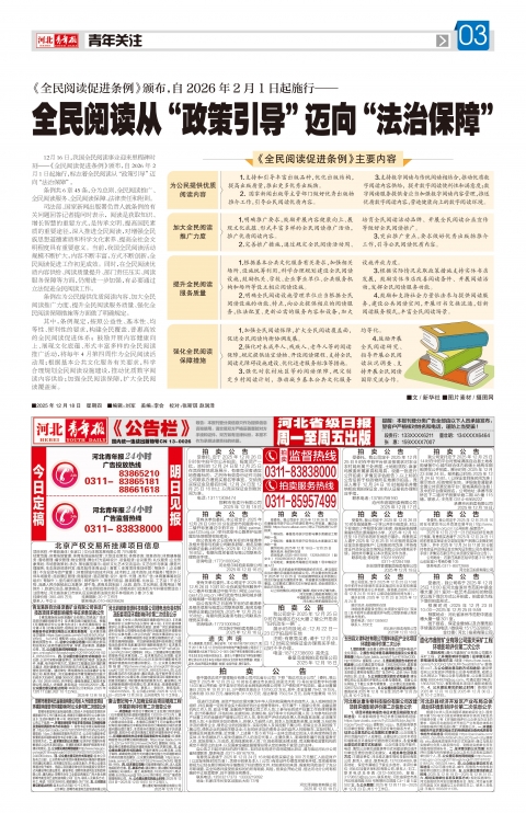 河北青年报2025年12月18日头版