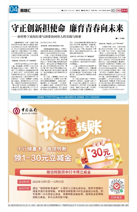 河北青年报2025年12月18日头版