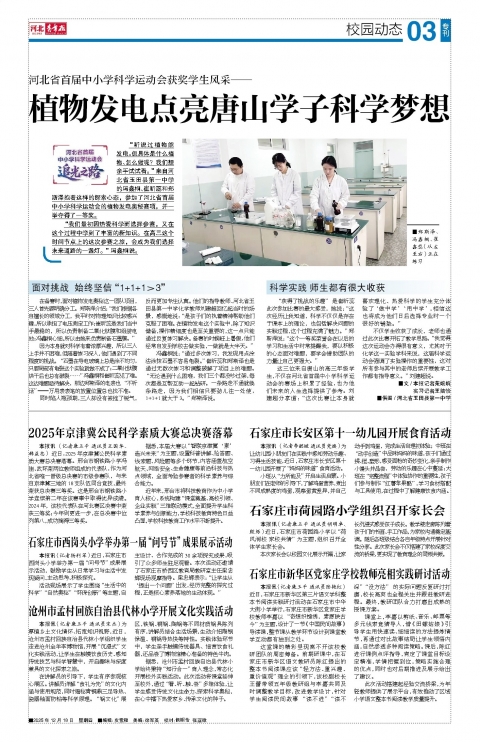 河北青年报2025年12月18日头版