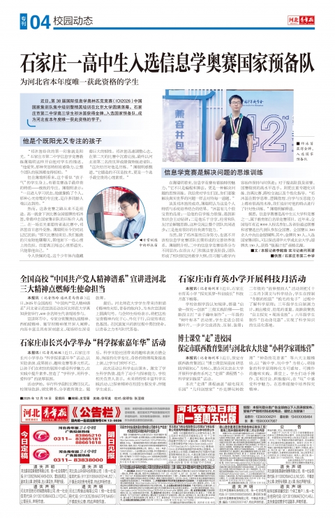 河北青年报2025年12月18日头版