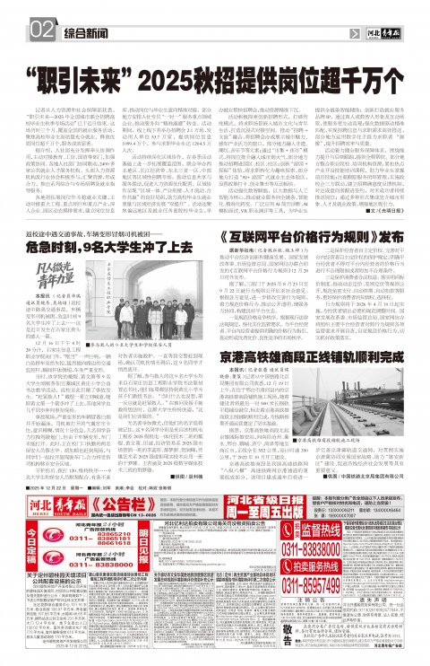 河北青年报2025年12月22日头版