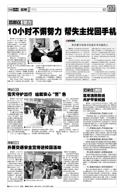 河北青年报2025年12月22日头版
