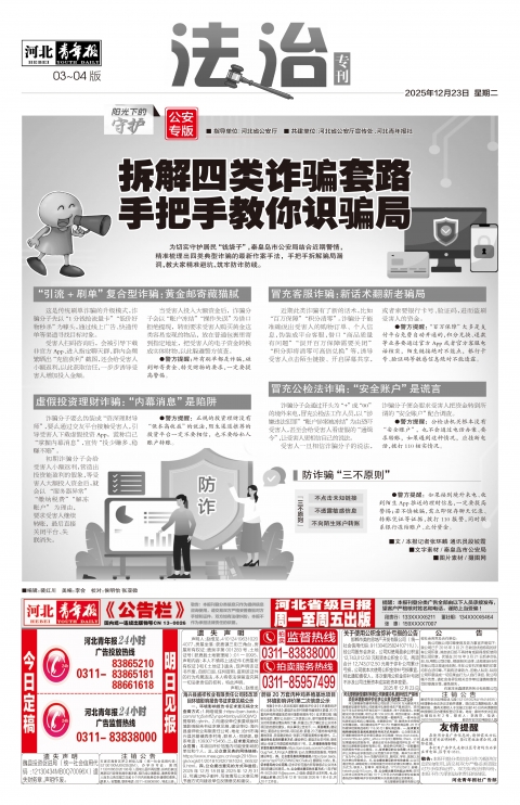 河北青年报2025年12月23日头版