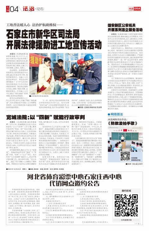 河北青年报2025年12月23日头版