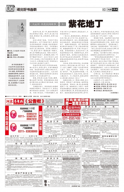 河北青年报2025年12月23日头版