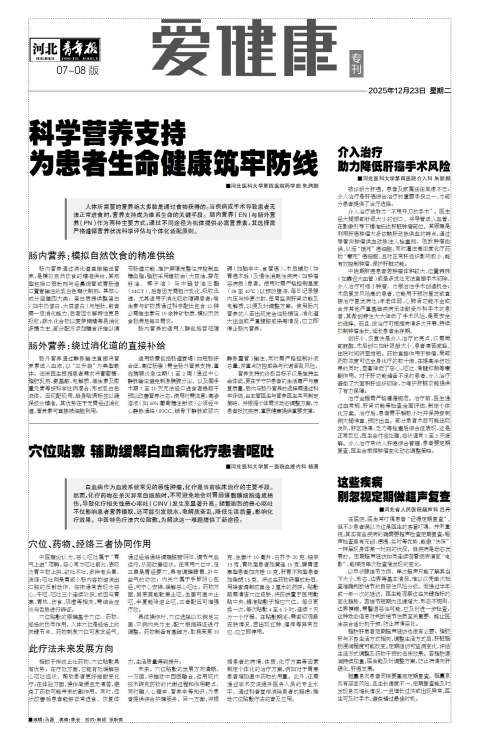 河北青年报2025年12月23日头版