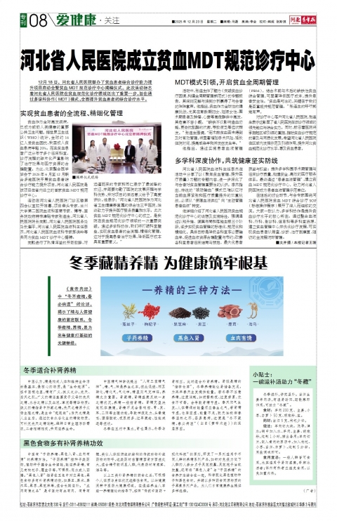 河北青年报2025年12月23日头版