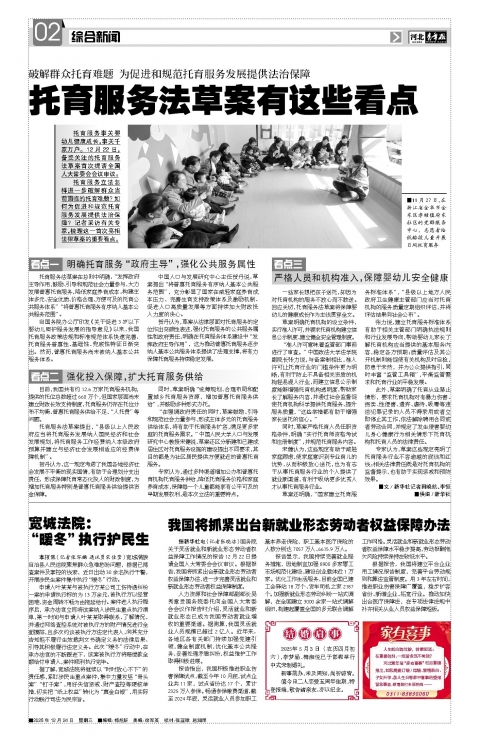 河北青年报2025年12月24日头版