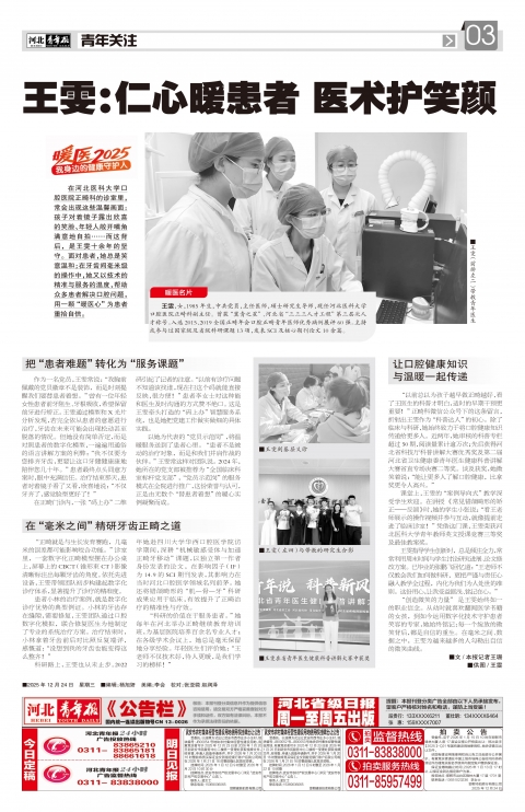 河北青年报2025年12月24日头版