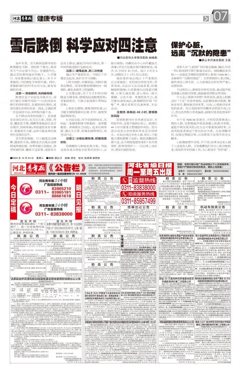 河北青年报2025年12月24日头版