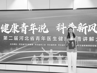 <br>          ■王雯在省青年医生健康科普讲解大赛中获奖<br><br>        
