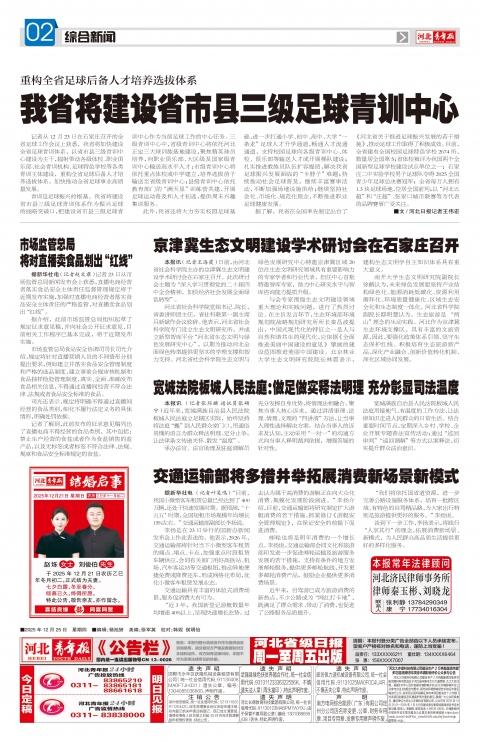 河北青年报2025年12月25日头版