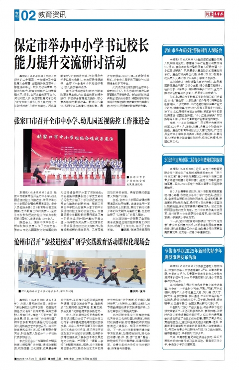河北青年报2025年12月25日头版