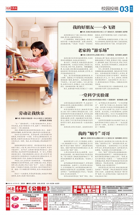 河北青年报2025年12月25日头版