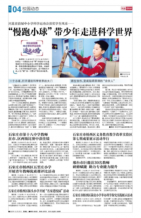 河北青年报2025年12月25日头版