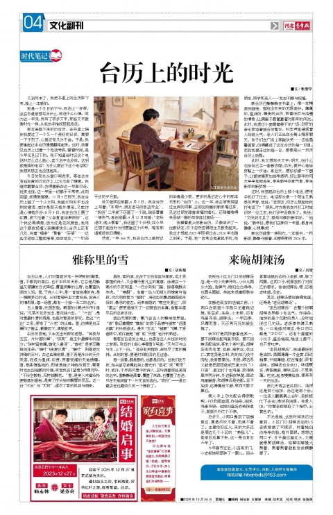 河北青年报2025年12月26日头版