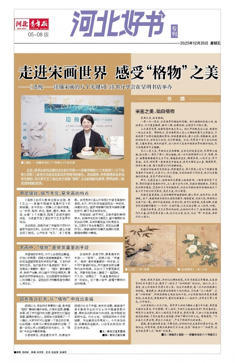 河北青年报2025年12月26日头版