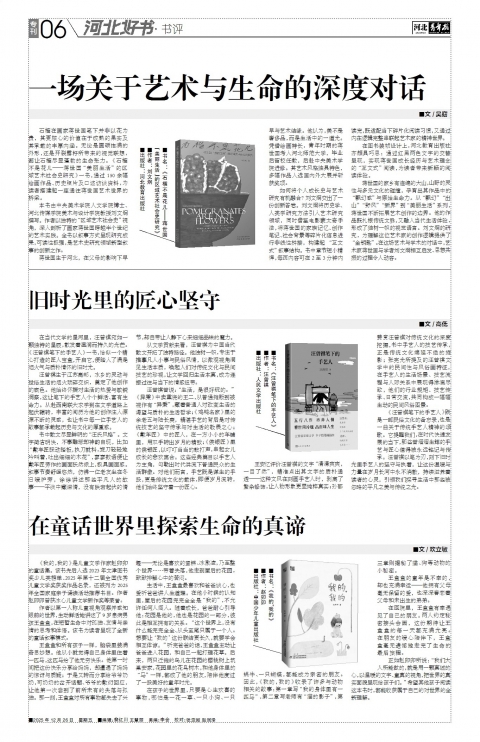 河北青年报2025年12月26日头版