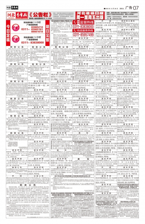 河北青年报2025年12月26日头版