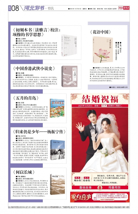 河北青年报2025年12月26日头版