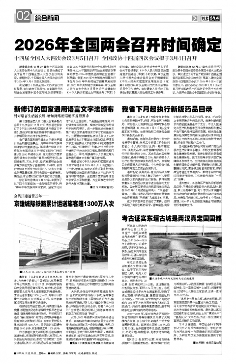 河北青年报2025年12月29日头版