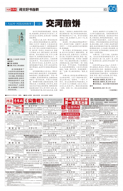 河北青年报2025年12月29日头版