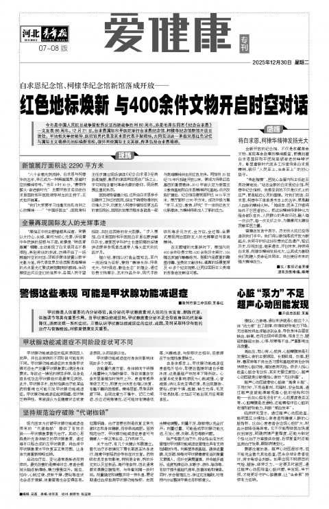 河北青年报2025年12月30日头版